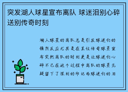 突发湖人球星宣布离队 球迷泪别心碎送别传奇时刻