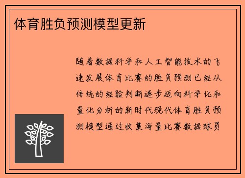 体育胜负预测模型更新