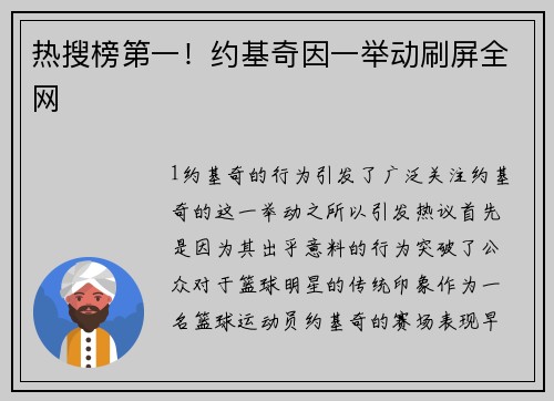 热搜榜第一！约基奇因一举动刷屏全网