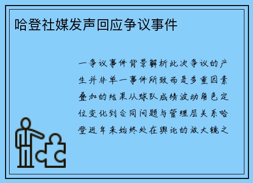 哈登社媒发声回应争议事件