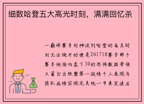 细数哈登五大高光时刻，满满回忆杀