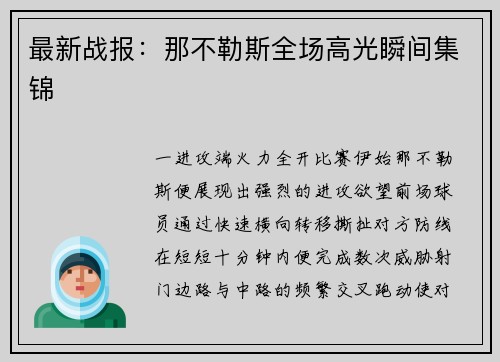 最新战报：那不勒斯全场高光瞬间集锦