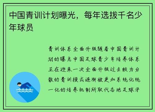 中国青训计划曝光，每年选拔千名少年球员