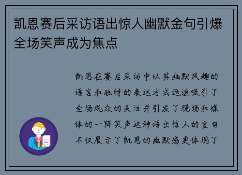 凯恩赛后采访语出惊人幽默金句引爆全场笑声成为焦点 凯恩赛后采访语出惊人幽默金句引爆全场笑声成为焦点