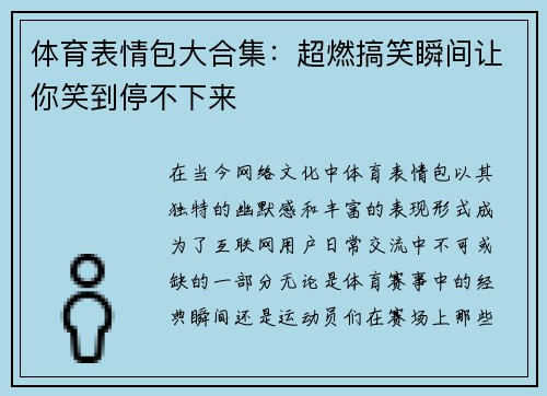 体育表情包大合集:超燃搞笑瞬间让你笑到停不下来 体育表情包大合集:超燃搞笑瞬间让你笑到停不下来