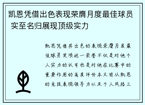 凯恩凭借出色表现荣膺月度最佳球员 实至名归展现顶级实力