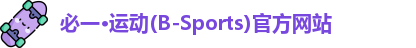 bsports必一体育